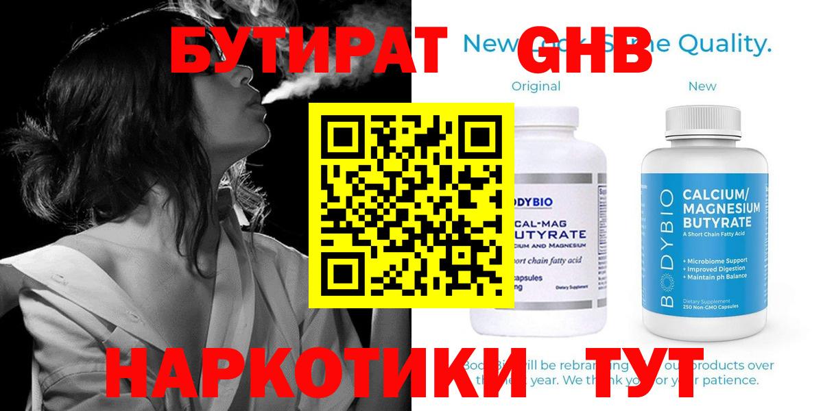 Среднеуральск  БУТИРАТ  Вход с VPN  БУТИРАТ бутандиол 