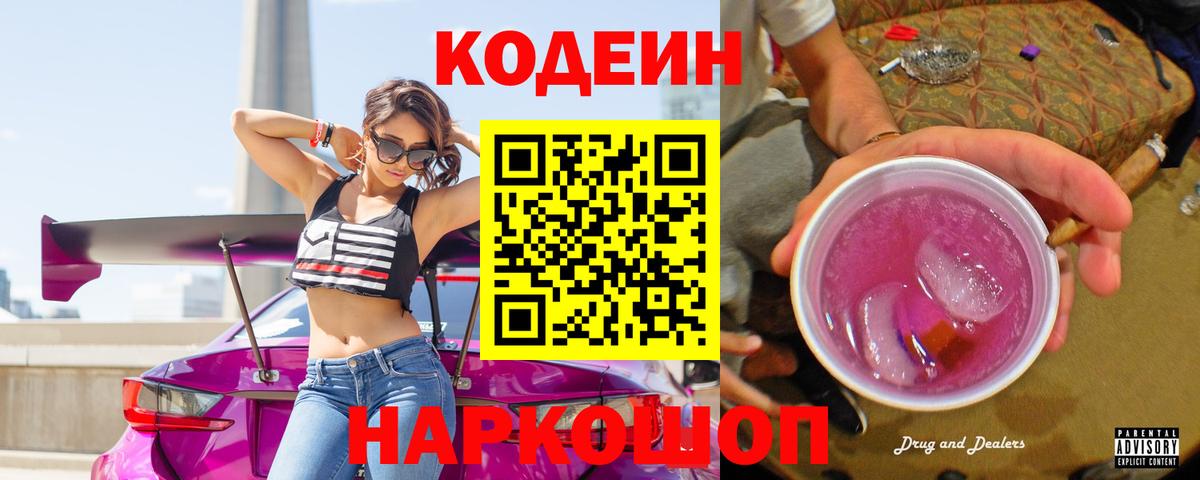 Кодеин напиток Lean (лин) Среднеуральск
