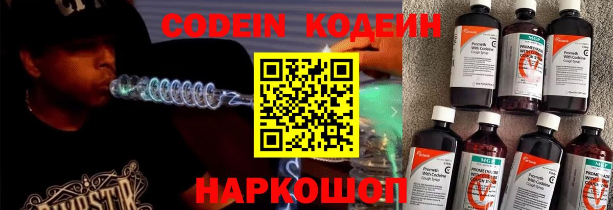 Кодеин Purple Drank  Кодеин напиток Lean (лин)  Среднеуральск  Вход с VPN 