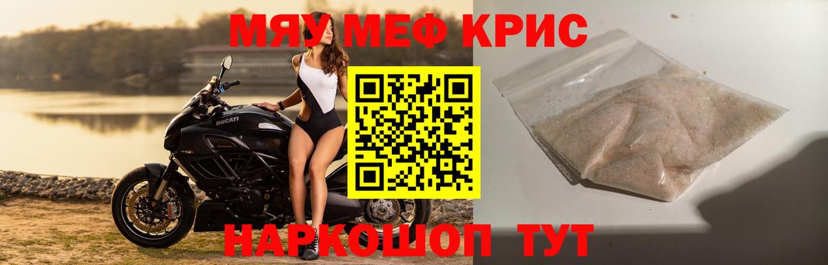 Мефедрон кристаллы  Мефедрон  МЕФ кристаллы  Меф  Вход с VPN  Среднеуральск 